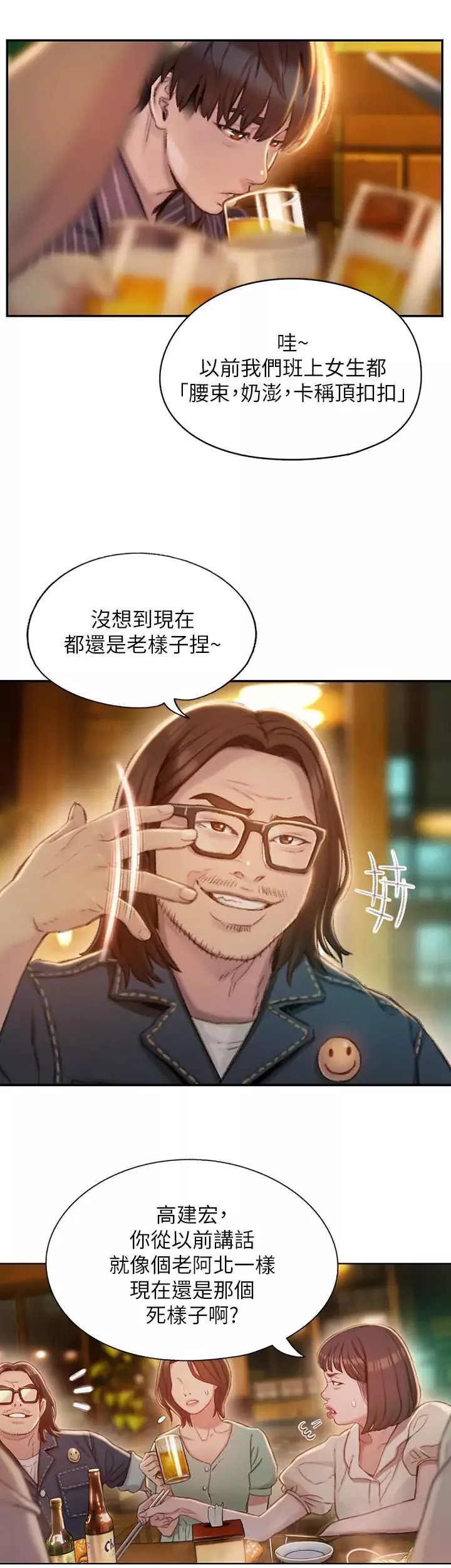 恋爱大富翁-第2话-嘴炮兼打炮的同学会 - 图片 45