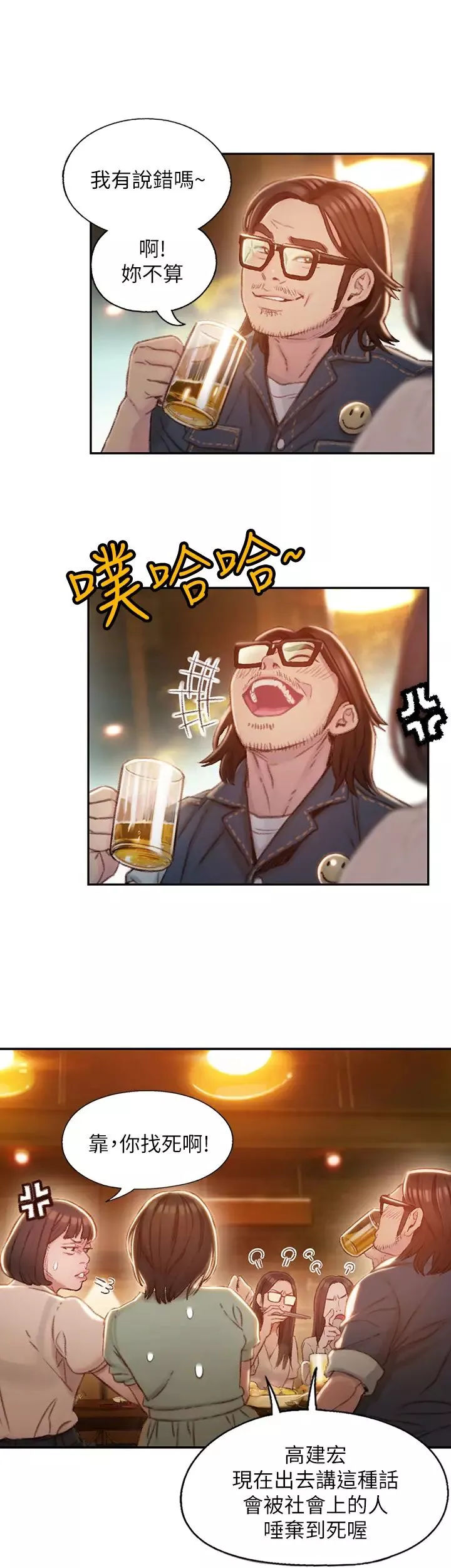 戀愛大富翁第2話-嘴砲兼打炮的同學會