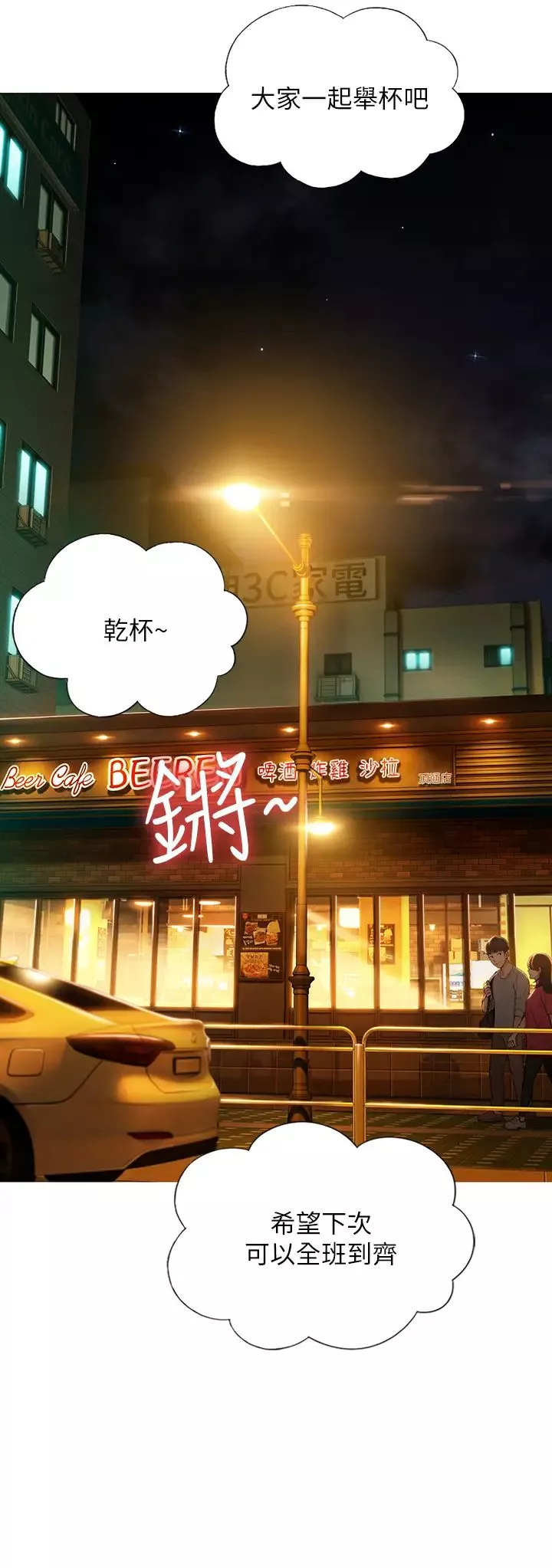 恋爱大富翁-第2话-嘴炮兼打炮的同学会 - 图片 48