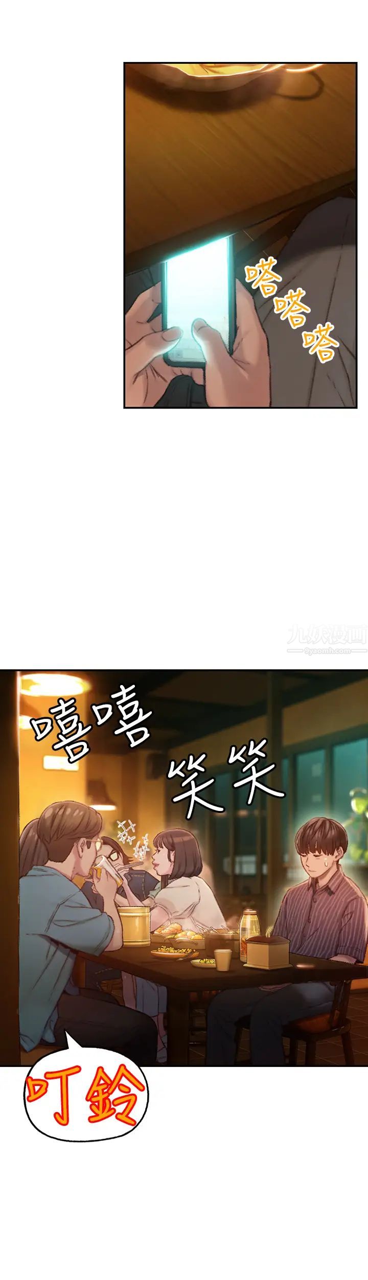 恋爱大富翁第2话-嘴炮兼打炮的同学会