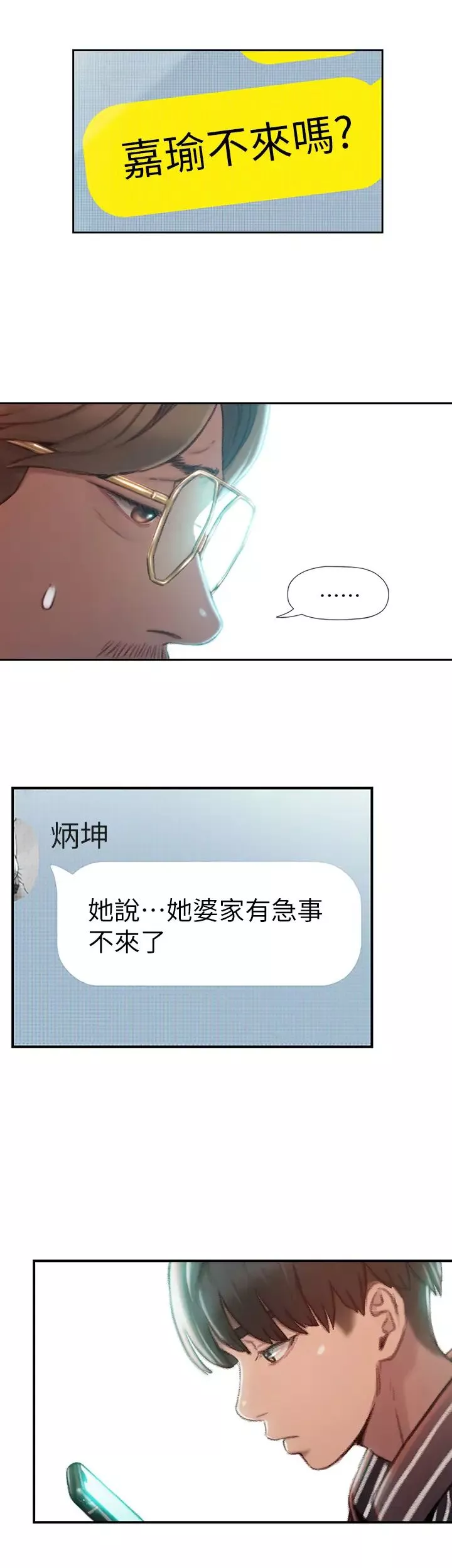 戀愛大富翁第2話-嘴砲兼打炮的同學會