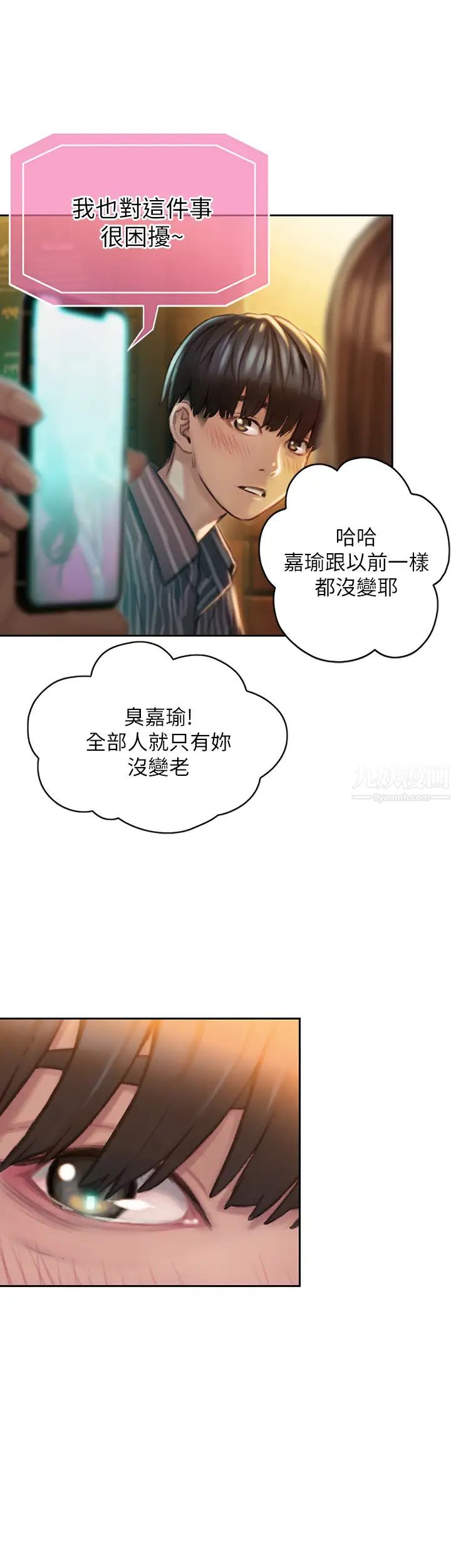 戀愛大富翁第2話-嘴砲兼打炮的同學會