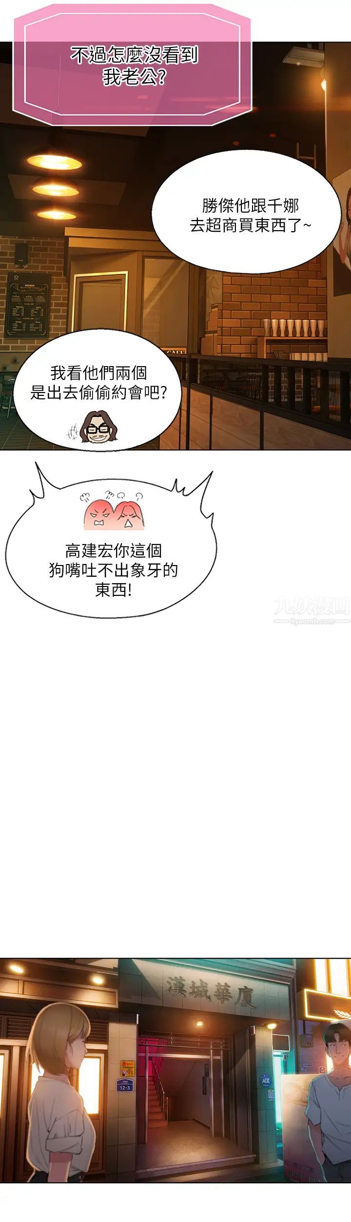 戀愛大富翁第2話-嘴砲兼打炮的同學會