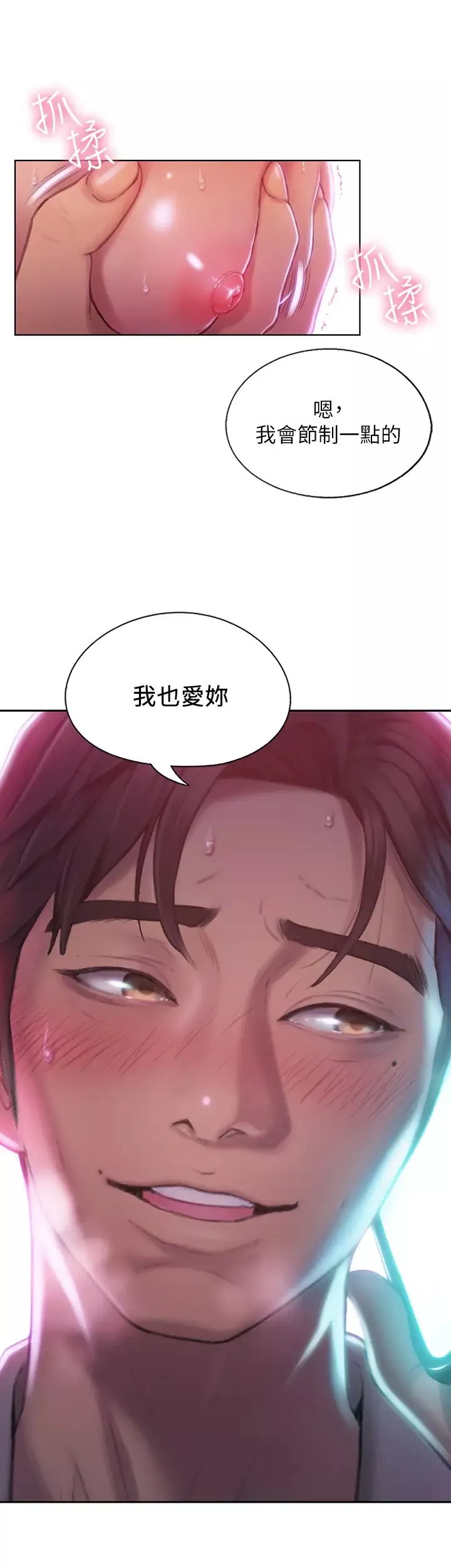 恋爱大富翁-第3话-千娜特有的标识领地记号 - 图片 5