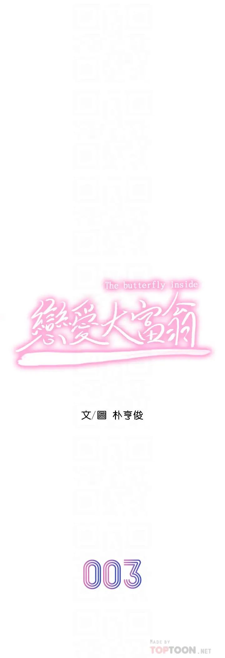 戀愛大富翁第3話-千娜特有的標識領地記號