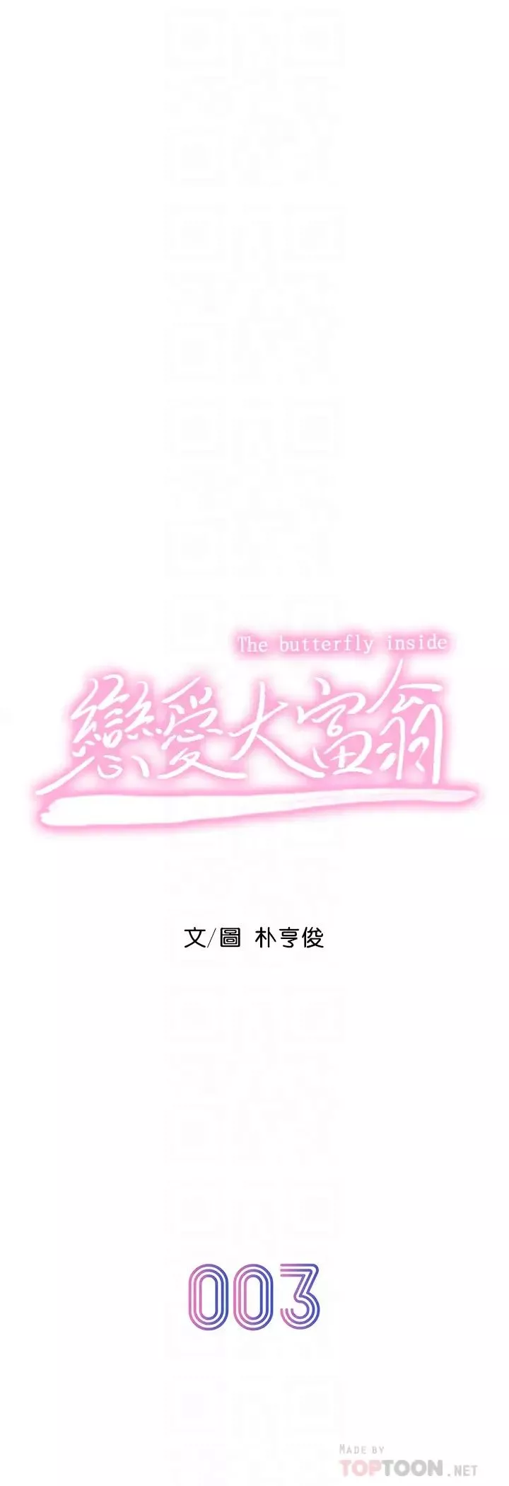 恋爱大富翁-第3话-千娜特有的标识领地记号 - 图片 6