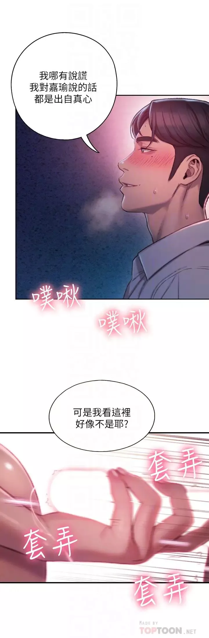 恋爱大富翁-第3话-千娜特有的标识领地记号 - 图片 8
