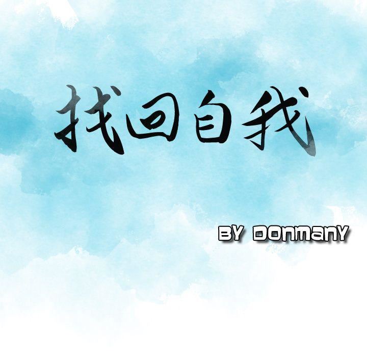 找回自我第11話
