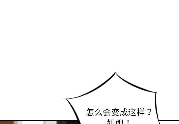 找回自我-第11话 - 图片 4