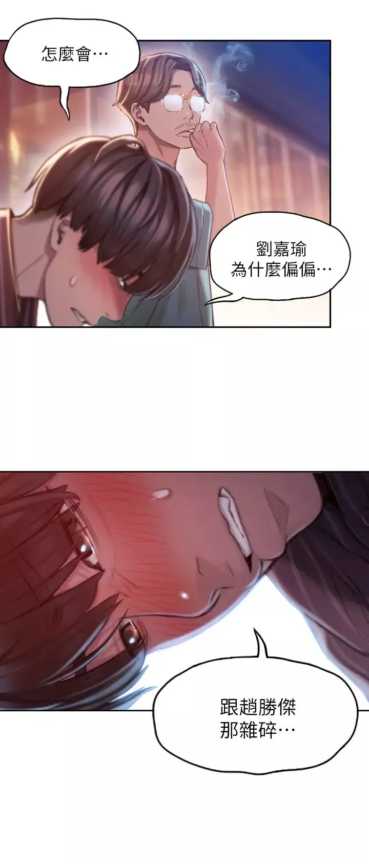 恋爱大富翁-第3话-千娜特有的标识领地记号 - 图片 20