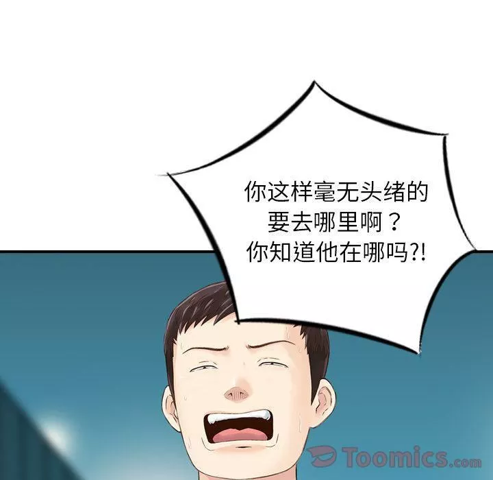 找回自我-第11话 - 图片 36