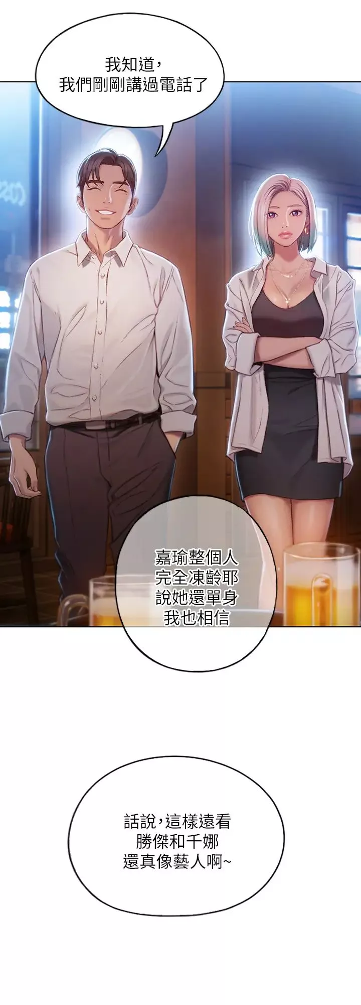 恋爱大富翁-第3话-千娜特有的标识领地记号 - 图片 36