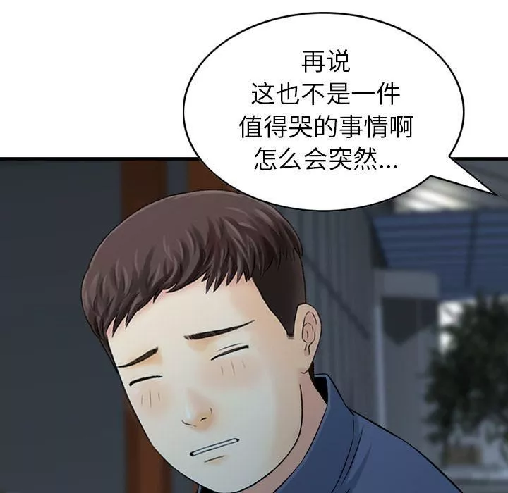 找回自我-第11话 - 图片 65