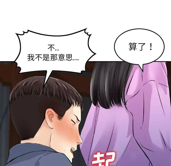 找回自我-第11话 - 图片 75
