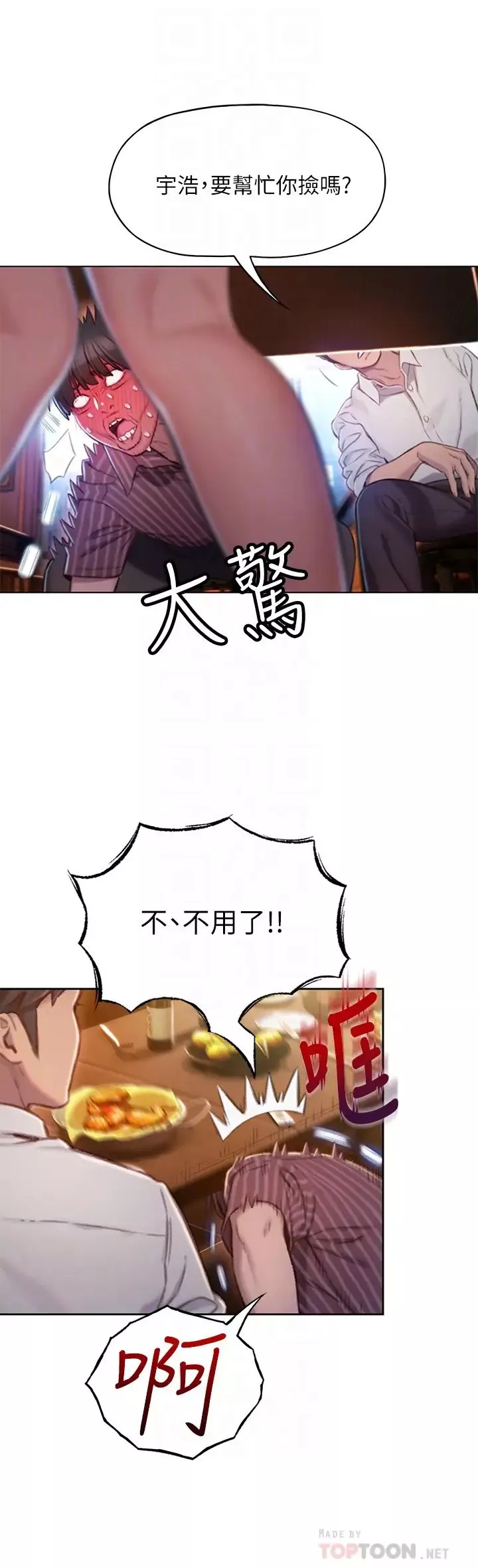 戀愛大富翁第4話-一想到被他發現了…