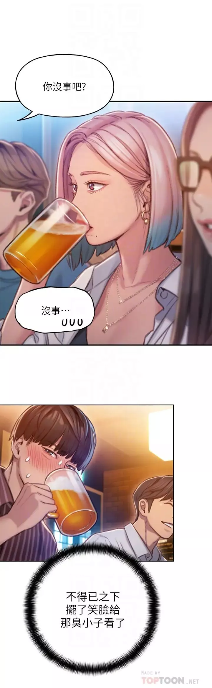 戀愛大富翁第4話-一想到被他發現了…