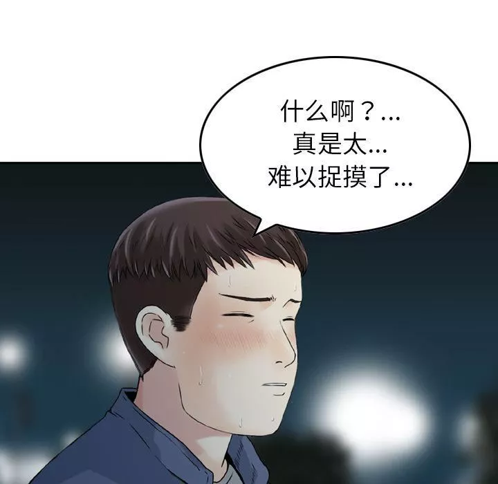找回自我第11話