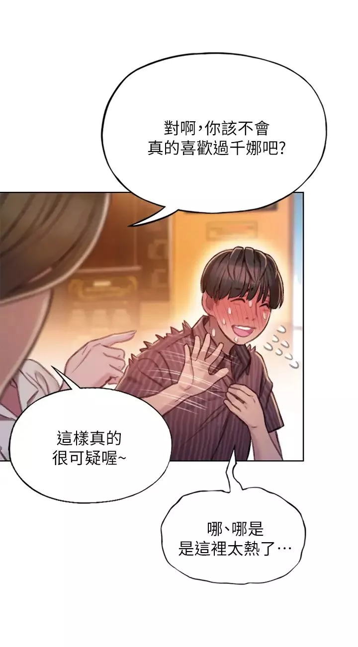 恋爱大富翁-第4话-一想到被他发现了… - 图片 19