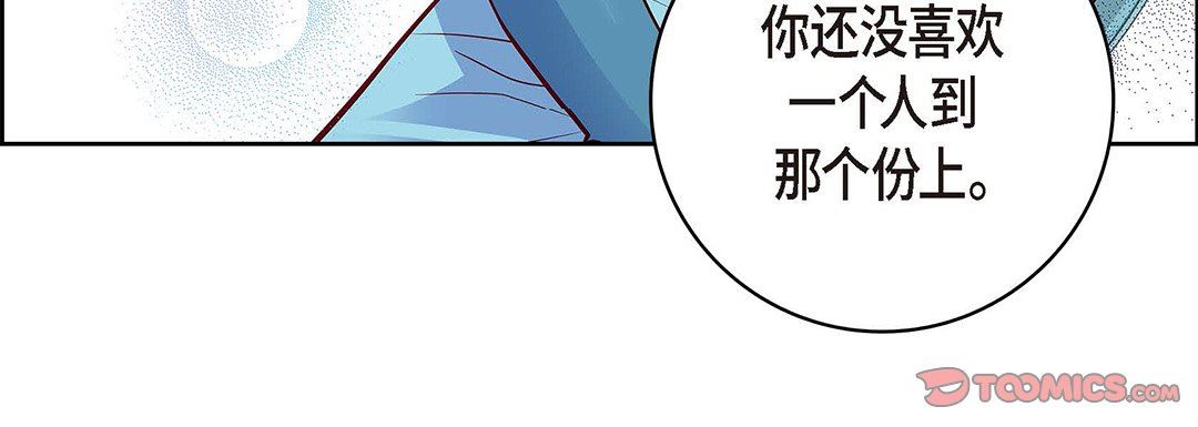 獻給心臟第94話