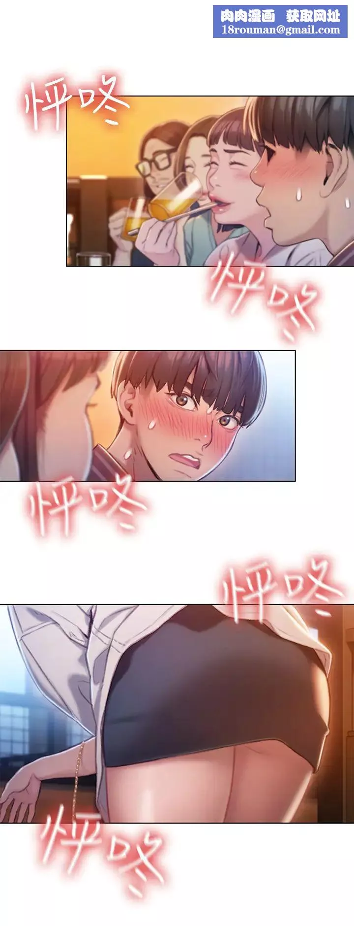 戀愛大富翁第4話-一想到被他發現了…