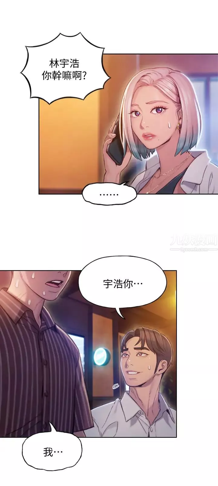 恋爱大富翁-第4话-一想到被他发现了… - 图片 35