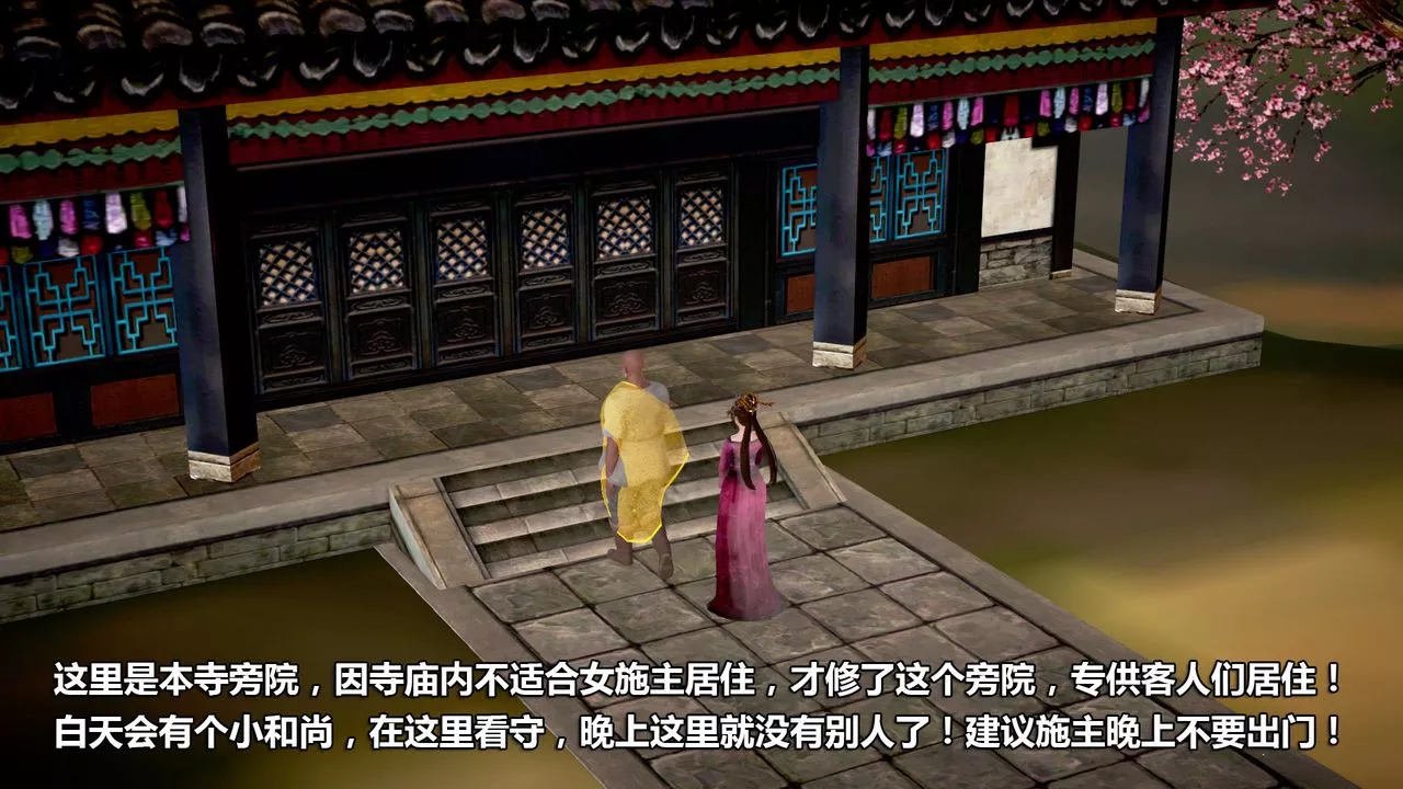 [3D]山野花和尚-第01话 - 图片 5
