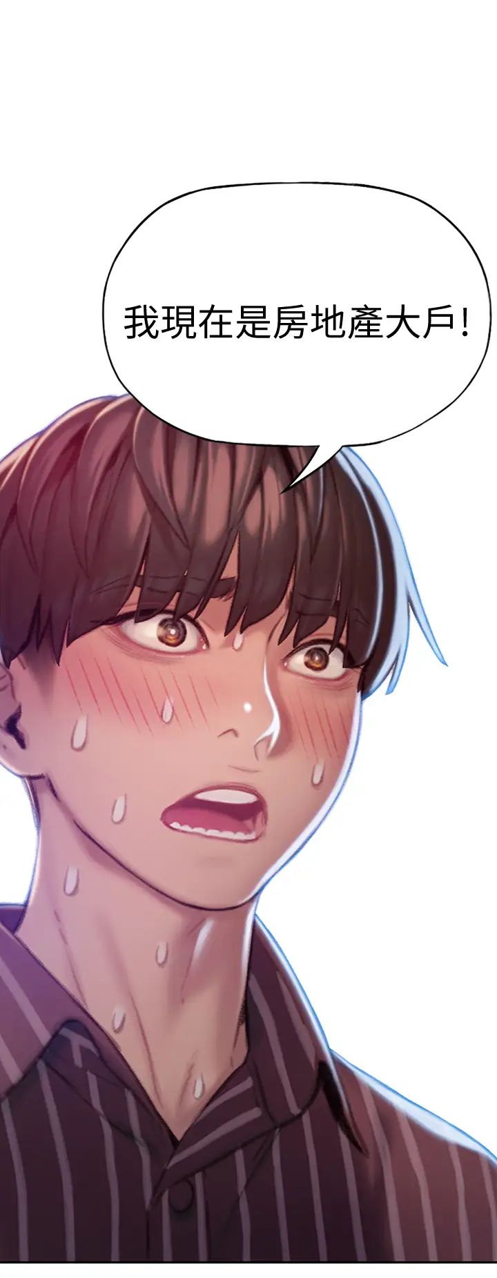 戀愛大富翁第4話-一想到被他發現了…