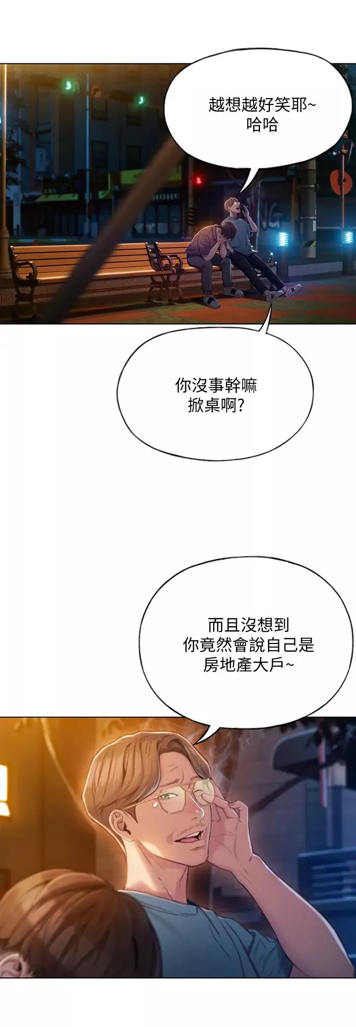 恋爱大富翁-第4话-一想到被他发现了… - 图片 40