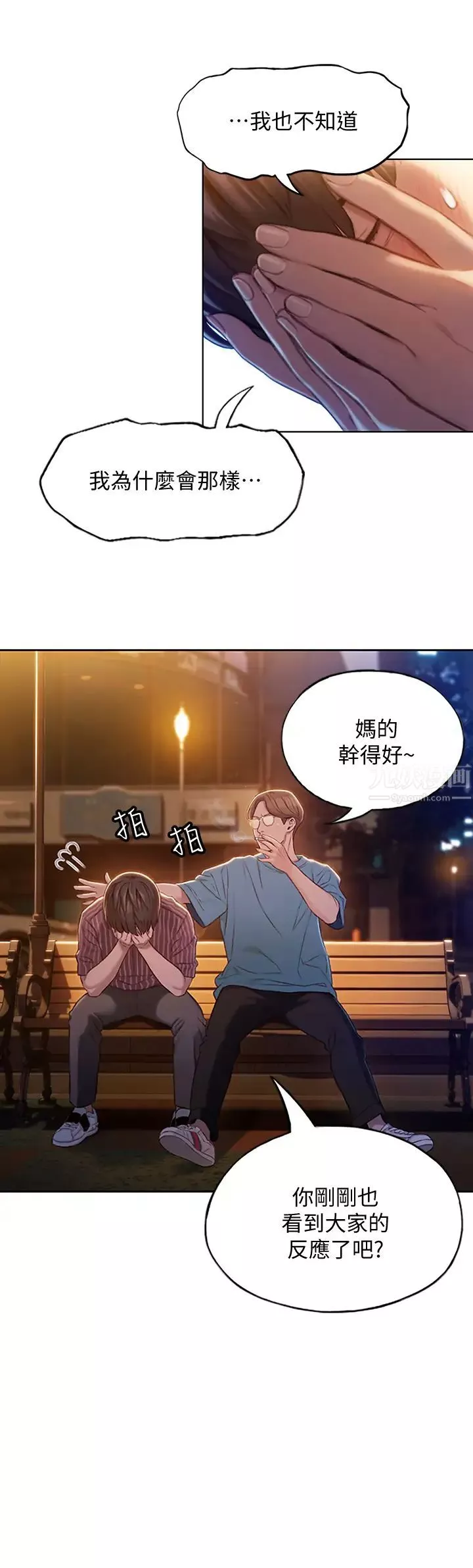 恋爱大富翁-第4话-一想到被他发现了… - 图片 41