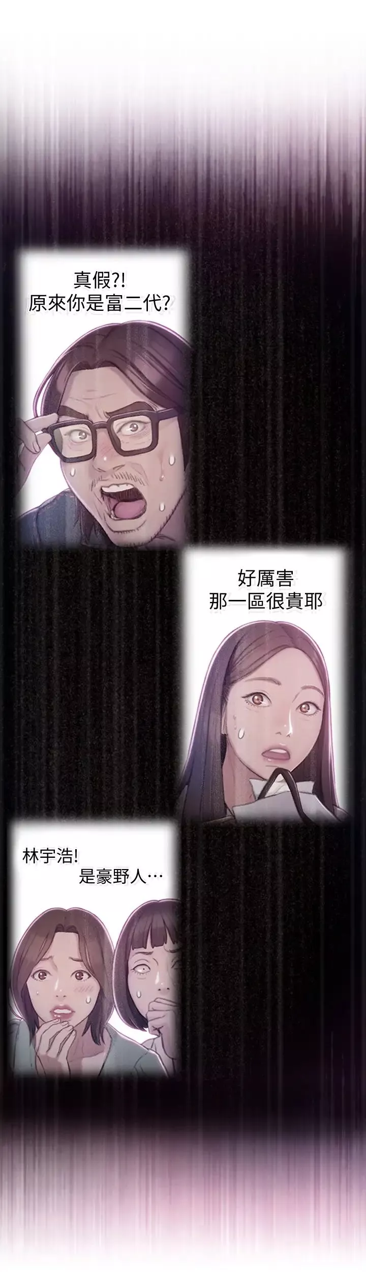 戀愛大富翁第4話-一想到被他發現了…
