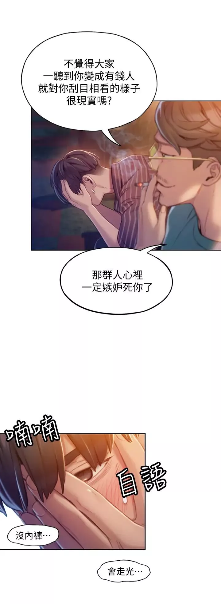 戀愛大富翁第4話-一想到被他發現了…