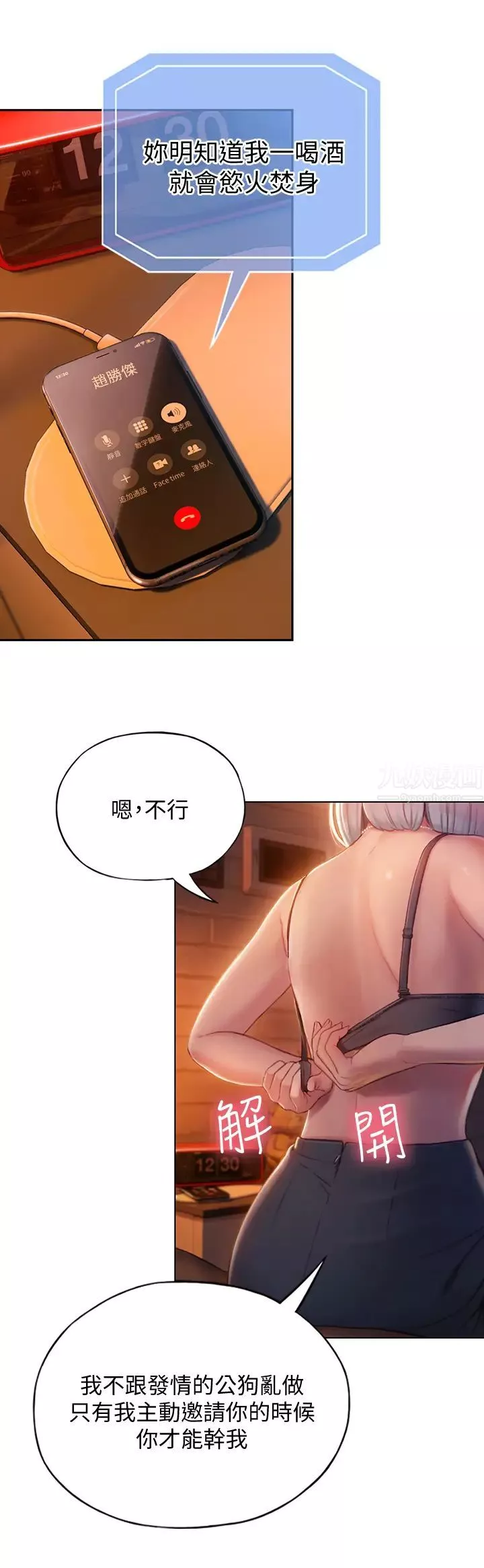 恋爱大富翁-第4话-一想到被他发现了… - 图片 47