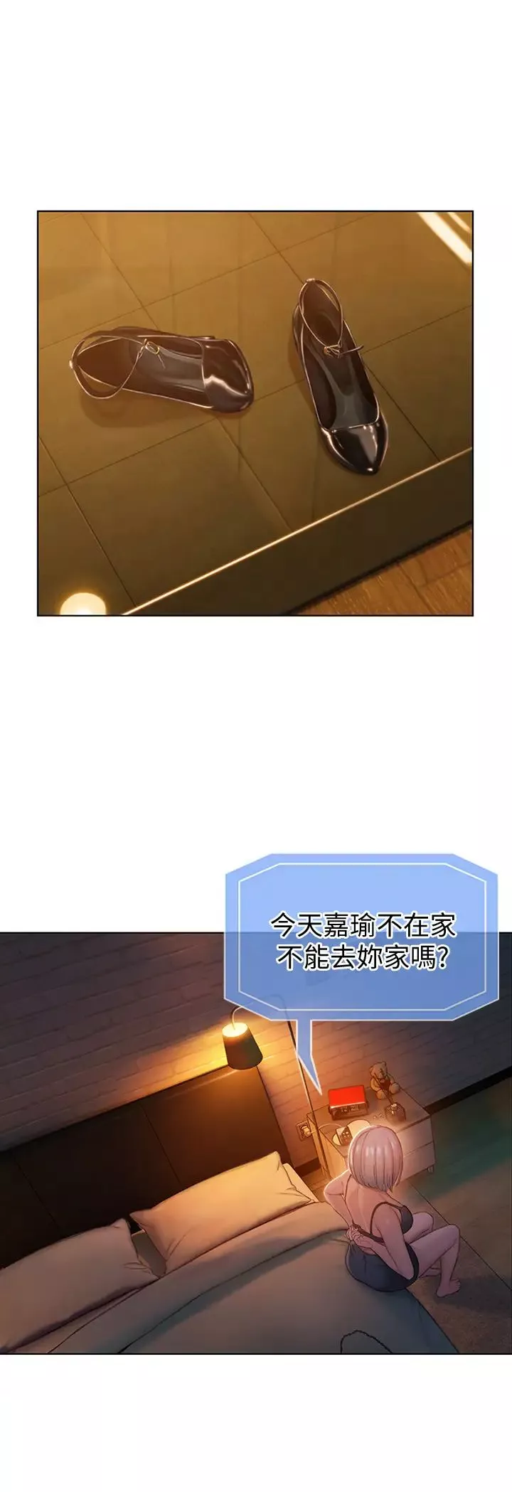戀愛大富翁第4話-一想到被他發現了…