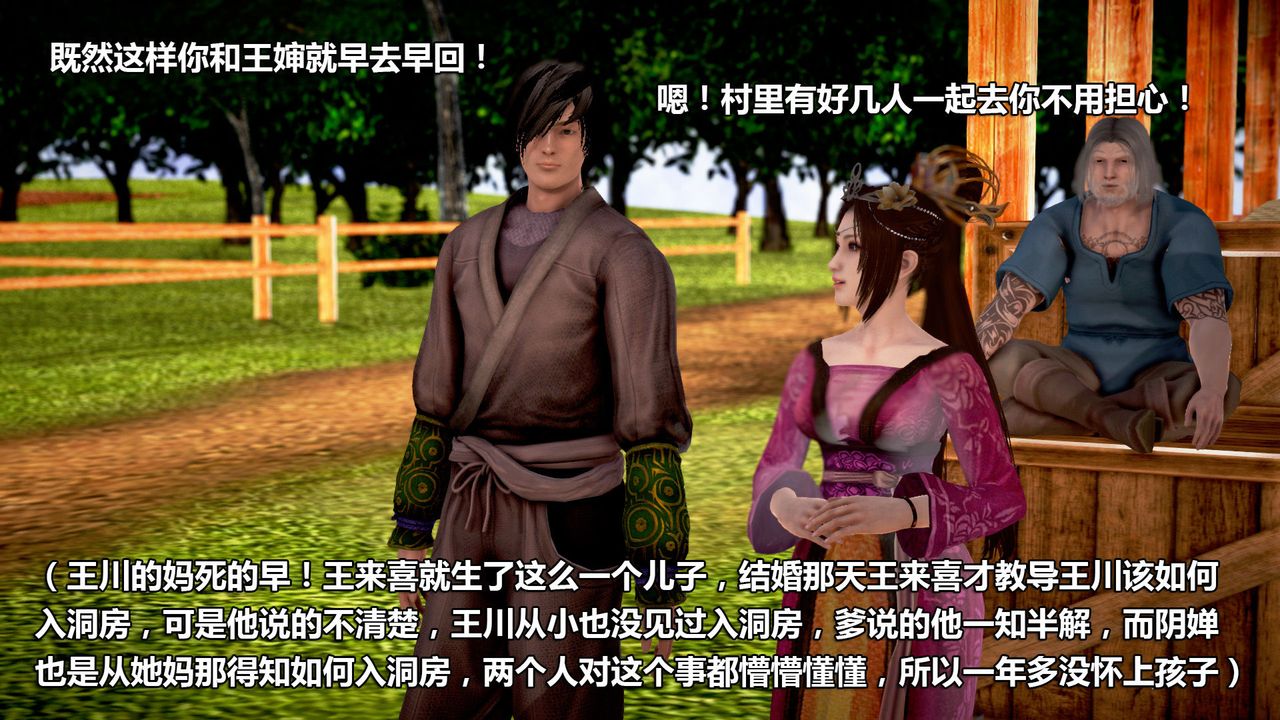 [3D]山野花和尚第01话