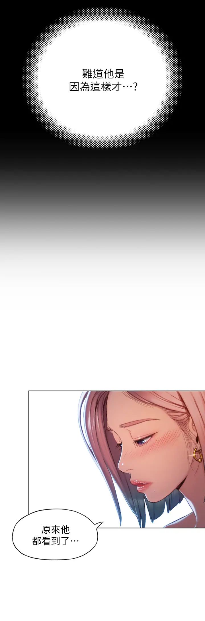 戀愛大富翁第4話-一想到被他發現了…