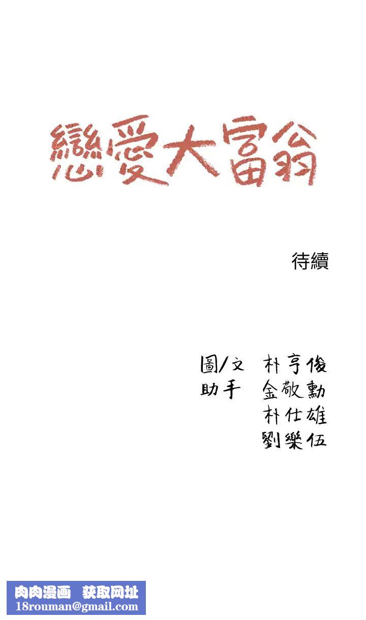 恋爱大富翁第4话-一想到被他发现了…