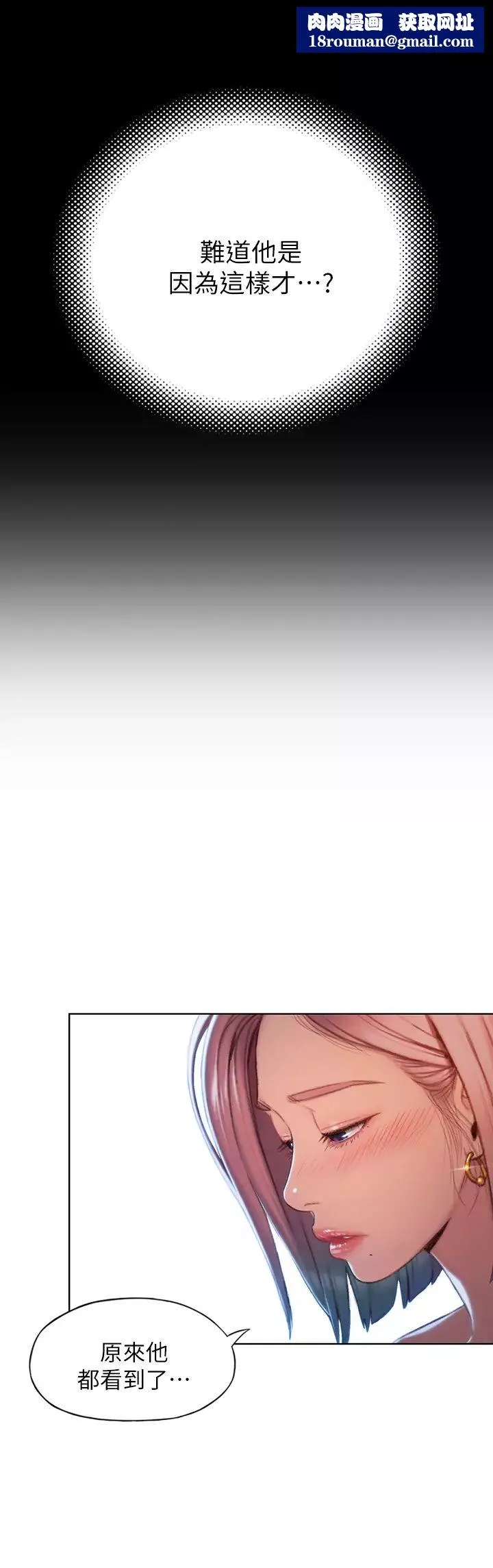 恋爱大富翁-第5话-湿透的初恋，嘉瑜 - 图片 1