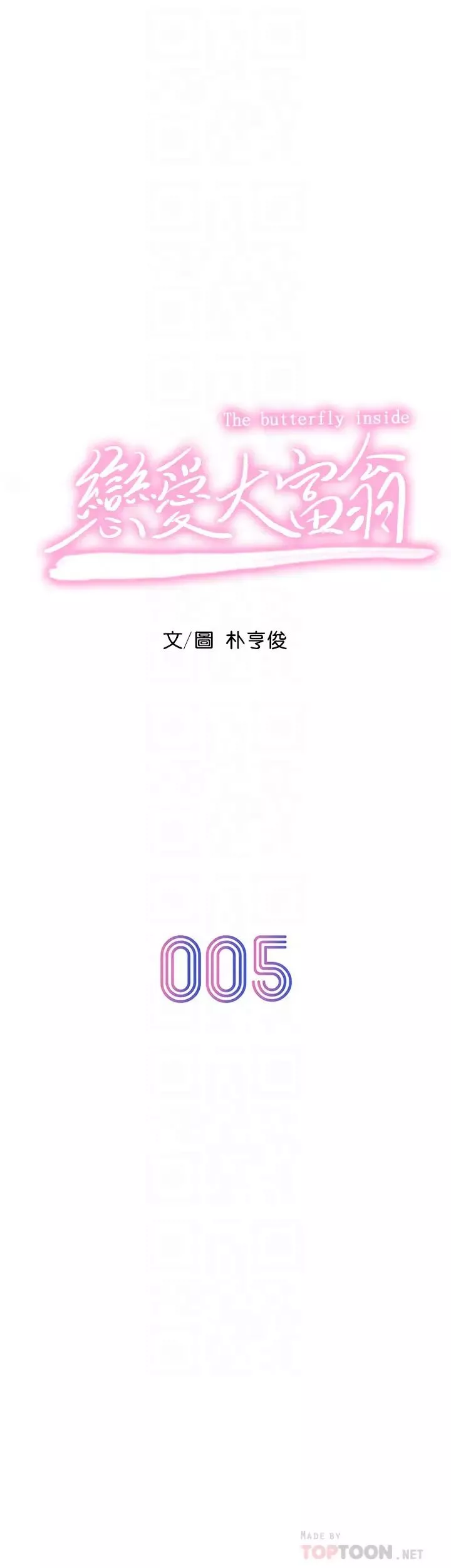 戀愛大富翁第5話-濕透的初戀，嘉瑜