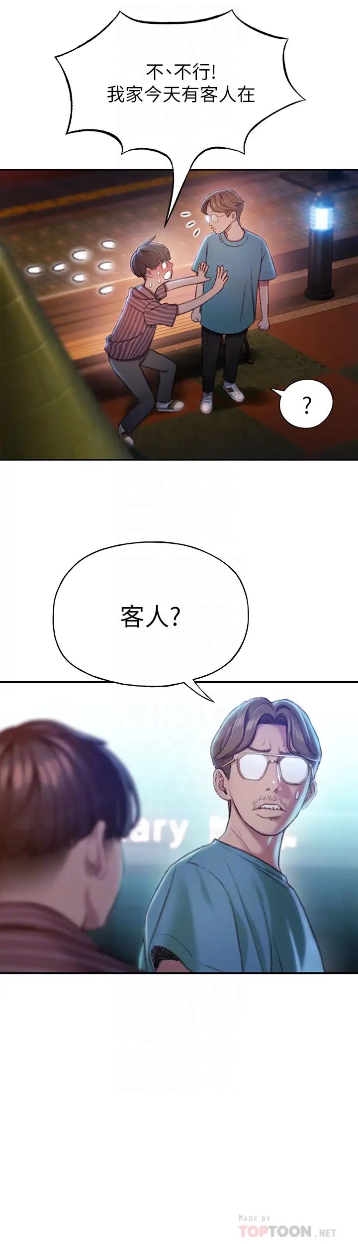 戀愛大富翁第5話-濕透的初戀，嘉瑜