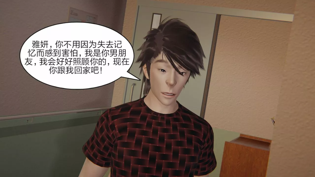 [3D]失忆-第02话 - 图片 33