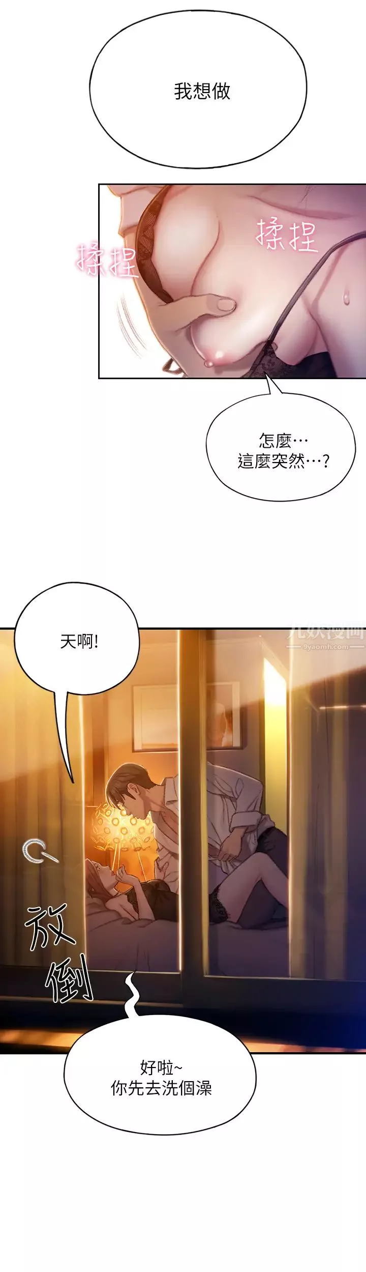 恋爱大富翁-第5话-湿透的初恋，嘉瑜 - 图片 23