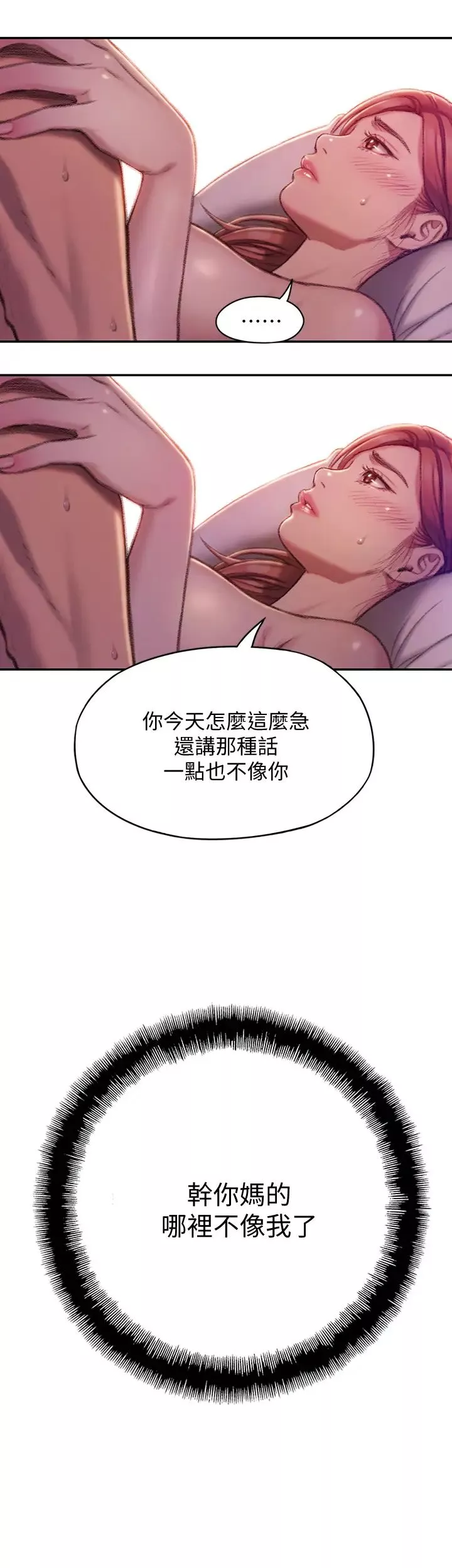 恋爱大富翁-第5话-湿透的初恋，嘉瑜 - 图片 35