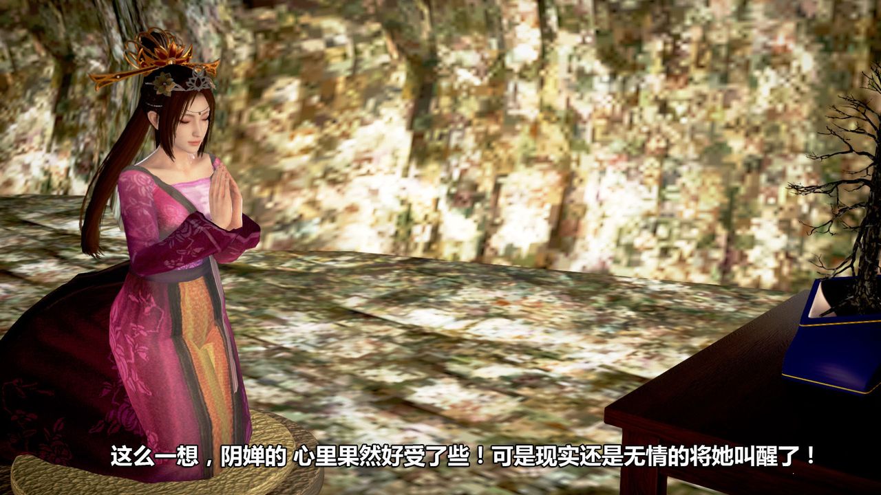 [3D]山野花和尚第02话