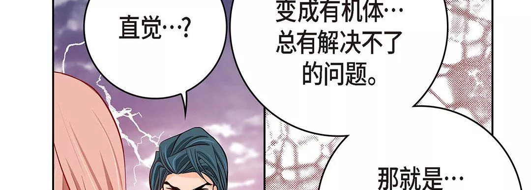 獻給心臟第95話