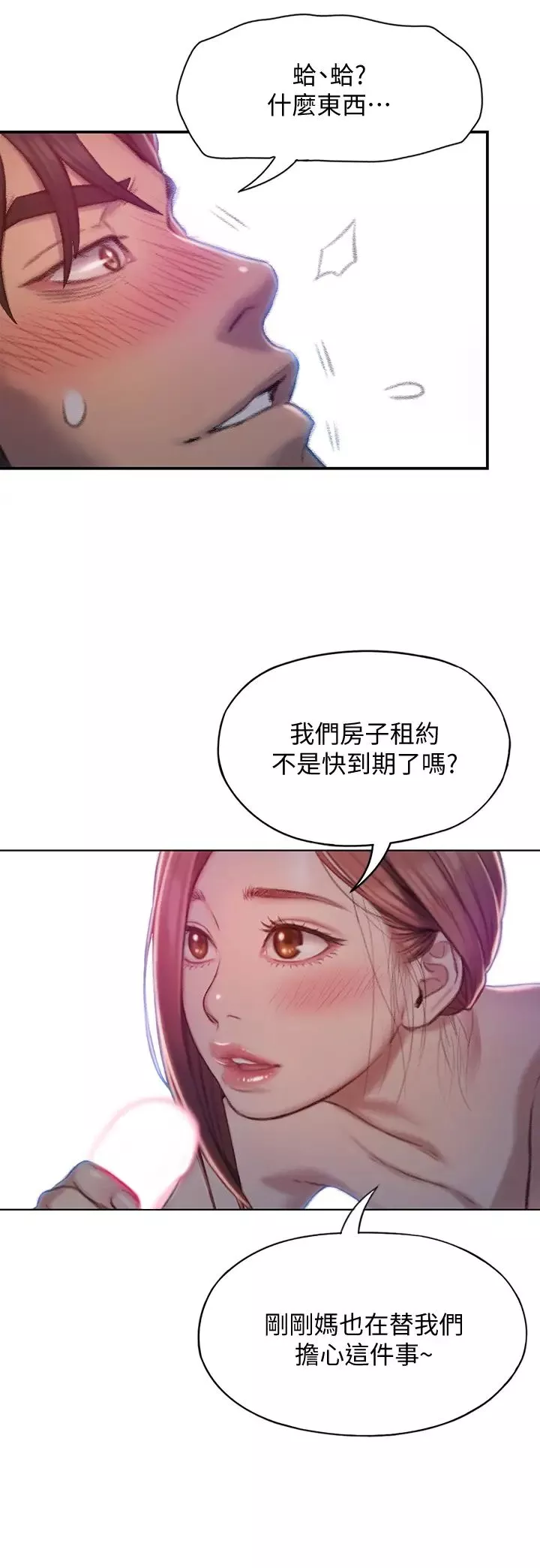 恋爱大富翁-第5话-湿透的初恋，嘉瑜 - 图片 43