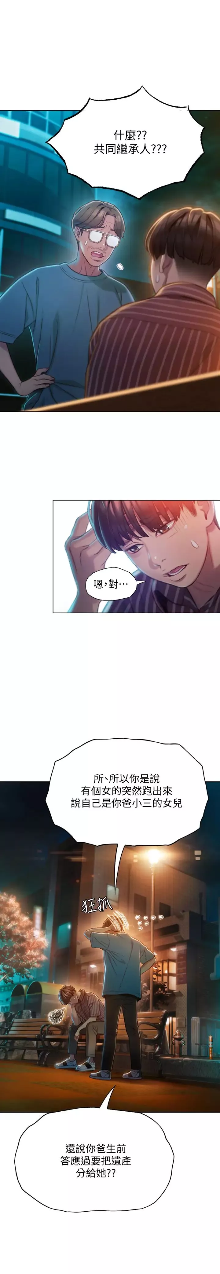 戀愛大富翁第6話-你這麼有自信，敢不敢…