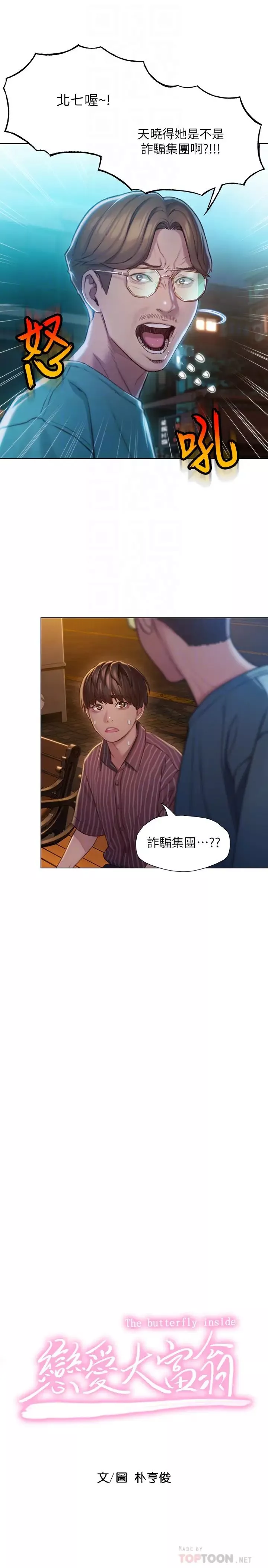 戀愛大富翁第6話-你這麼有自信，敢不敢…