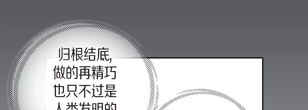 獻給心臟第95話