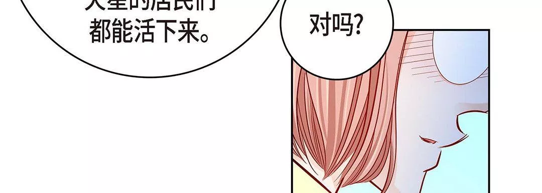 獻給心臟第95話