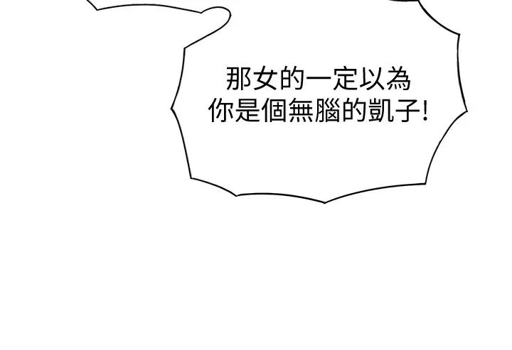 恋爱大富翁第6话-你这么有自信,敢不敢…